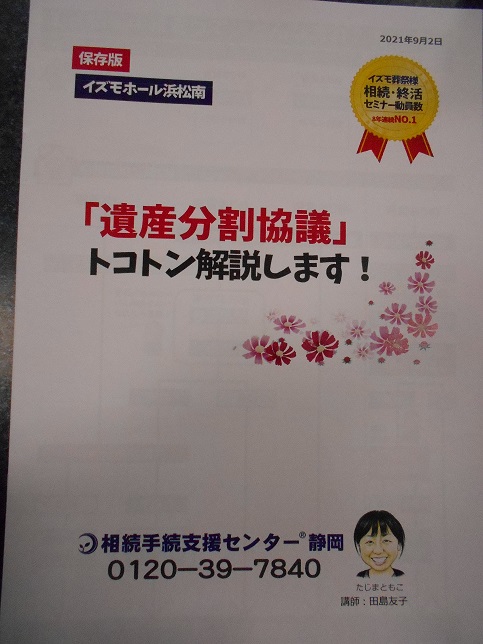 『遺産分割協議』トコトン解説します！セミナー開催のイメージ