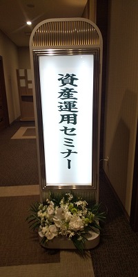 中高年向け　知って得する資産運用セミナーのイメージ