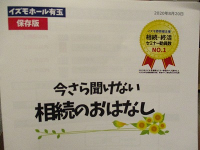 8月20日【相続セミナー】今さら聞けない相続のおはなしのイメージ