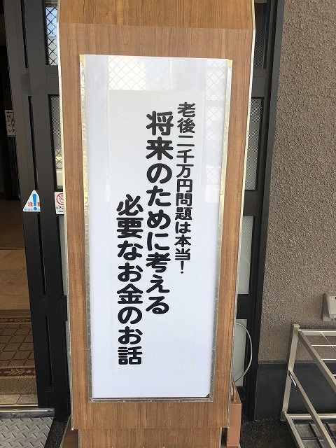マネーセミナー&ldquo;将来の為に考える必要なお金のお話し&rdquo;のイメージ