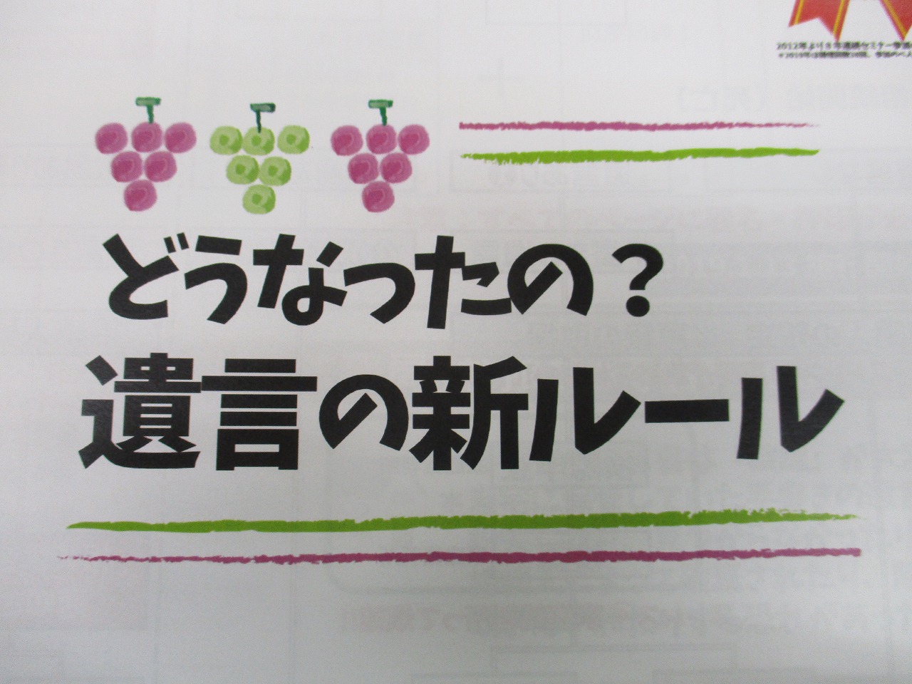 どうなったの？遺言の新ルールのイメージ