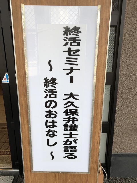 弁護士先生が語る　終活のおはなし♪のイメージ