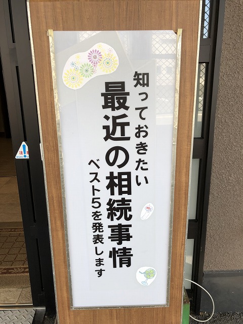 知って安心「最近の相続事情！」セミナー開催のイメージ