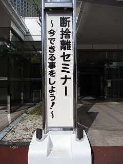 断捨離セミナーのイメージ