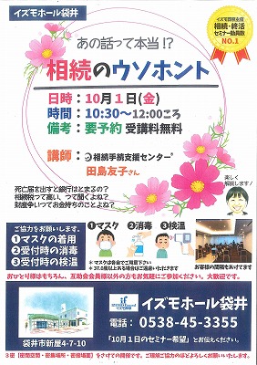 あの話って本当!?相続のウソ!ホント?のイメージ