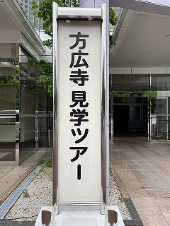 ～愉快なお仲間たちと方広寺へ～のイメージ