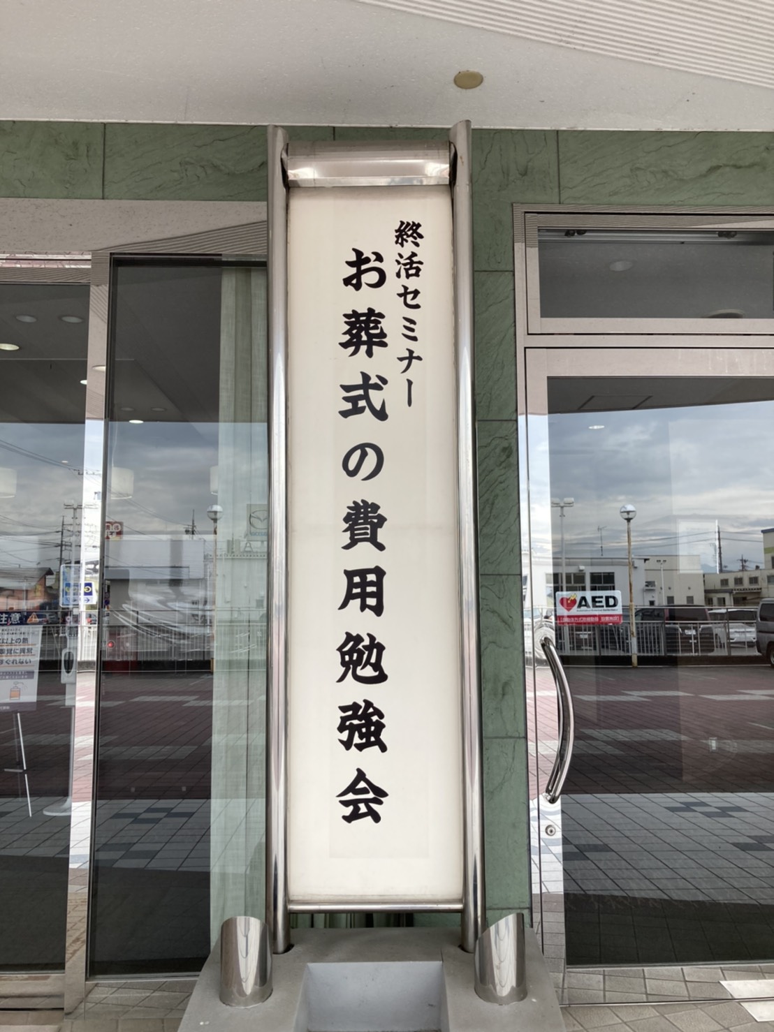 お葬式の費用勉強会のイメージ