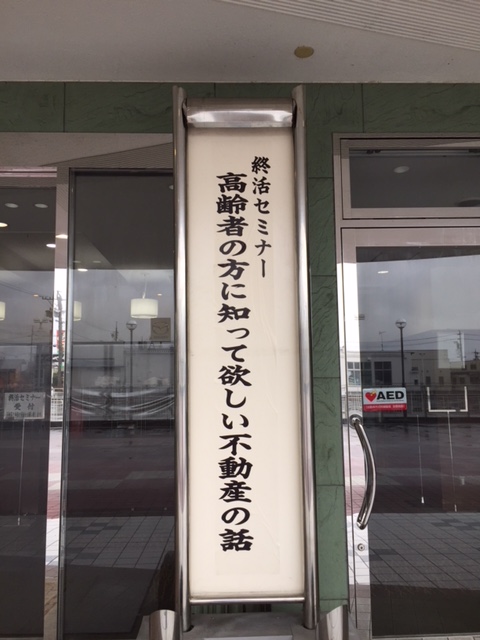 高齢者の方に知ってほしい不動産の話のイメージ
