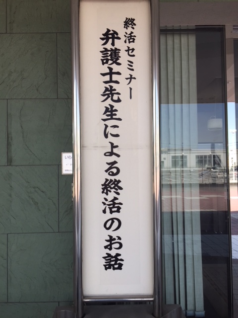 弁護士先生による終活のお話のイメージ