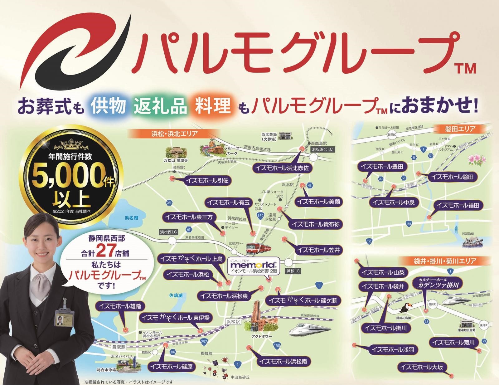 私たちは、パルモグループです!のイメージ