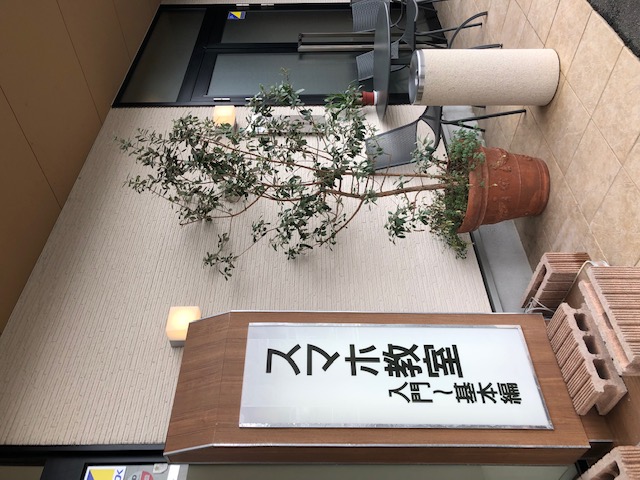 スマホ教室　～入門編・基本編～のイメージ