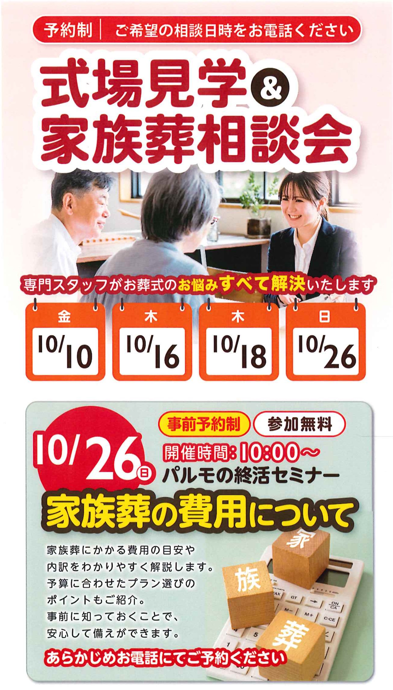式場見学＆家族葬相談会のイメージ