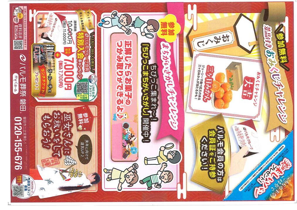 ２０２５年 最後の運だめし in アピタ磐田店のイメージ