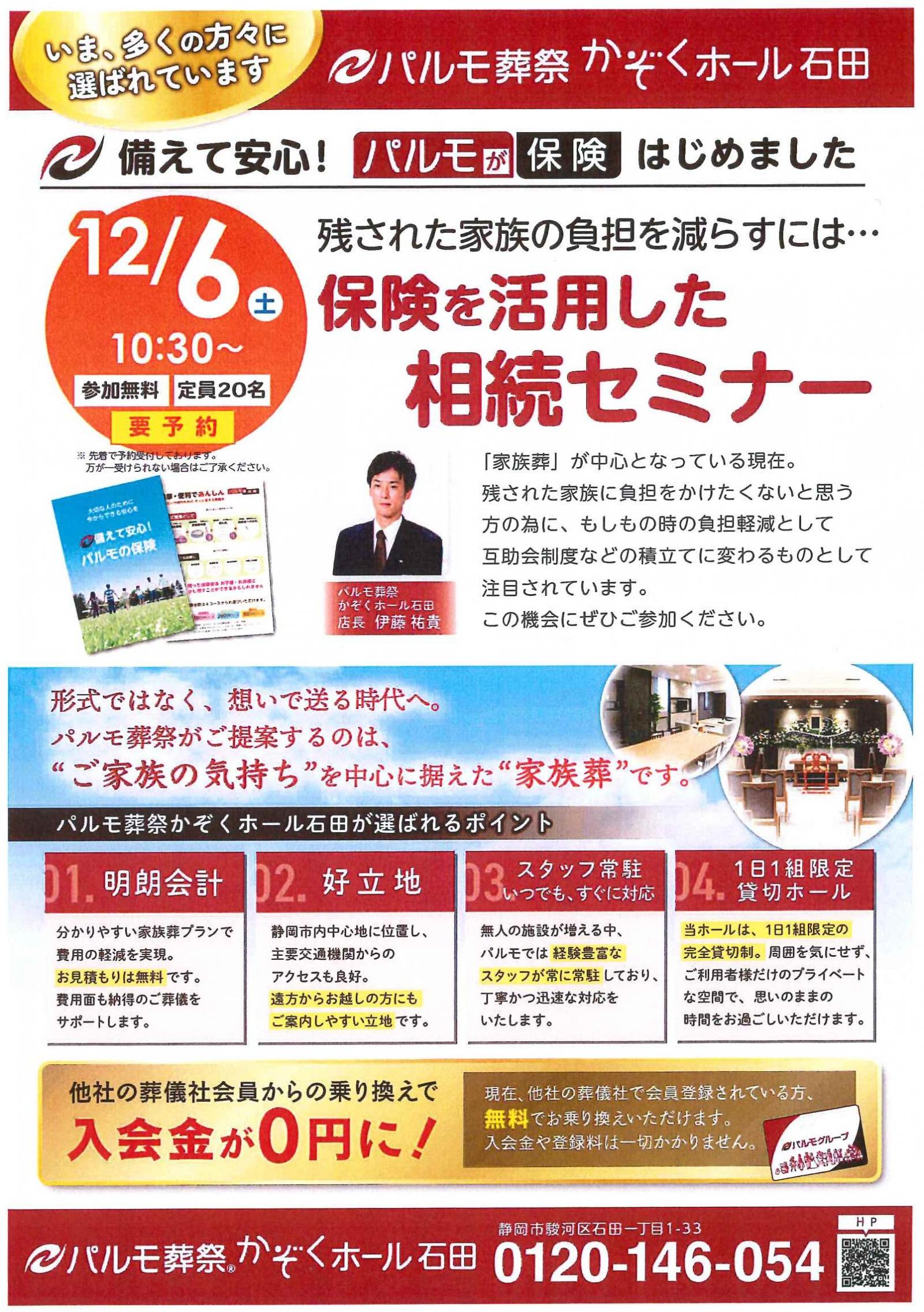 かぞくホール石田【保険を活用した相続セミナー】のイメージ