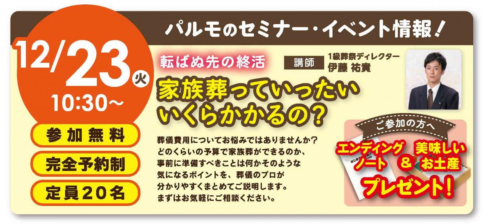 かぞくホール石田【転ばぬ先の終活 葬儀費用セミナー】のイメージ
