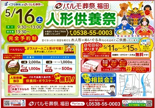 パルモ葬祭福田人形供養祭のイメージ