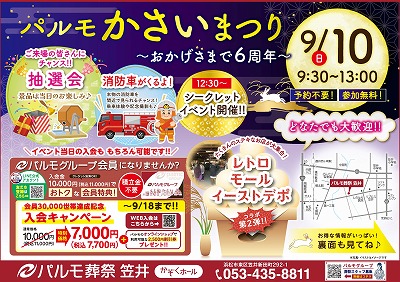 パルモかさいまつりのイメージ