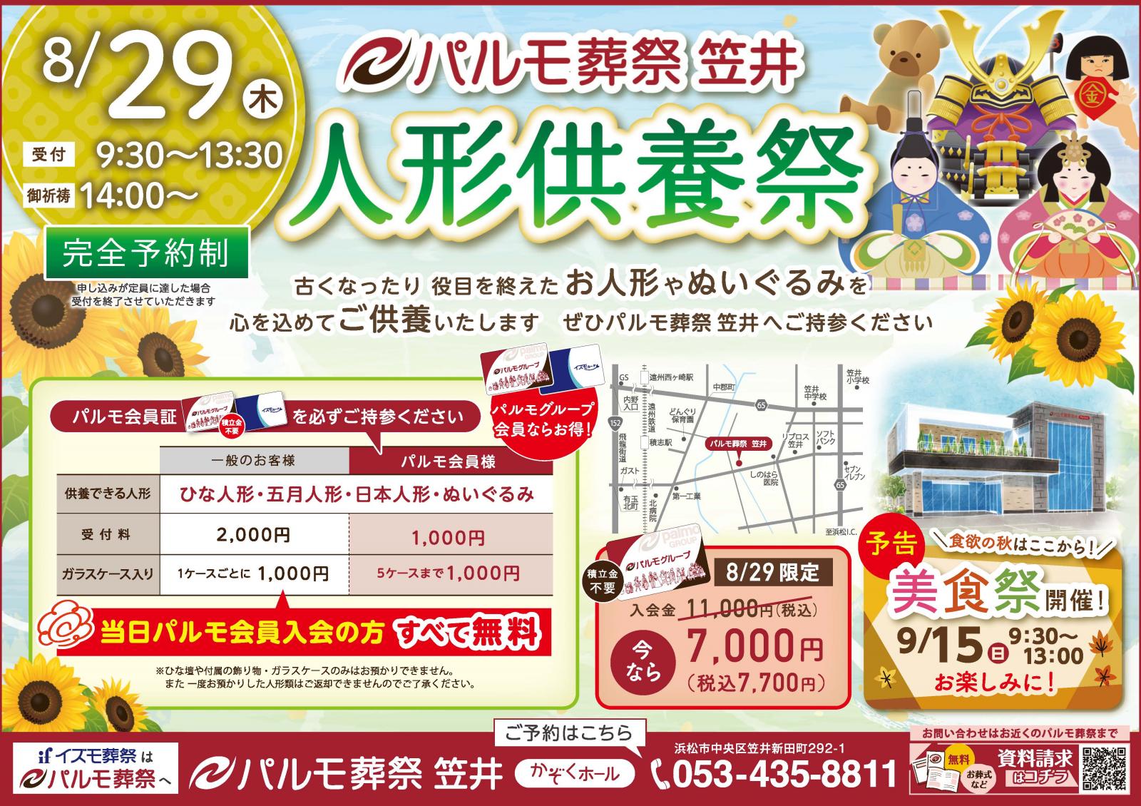 笠井　人形供養祭のイメージ