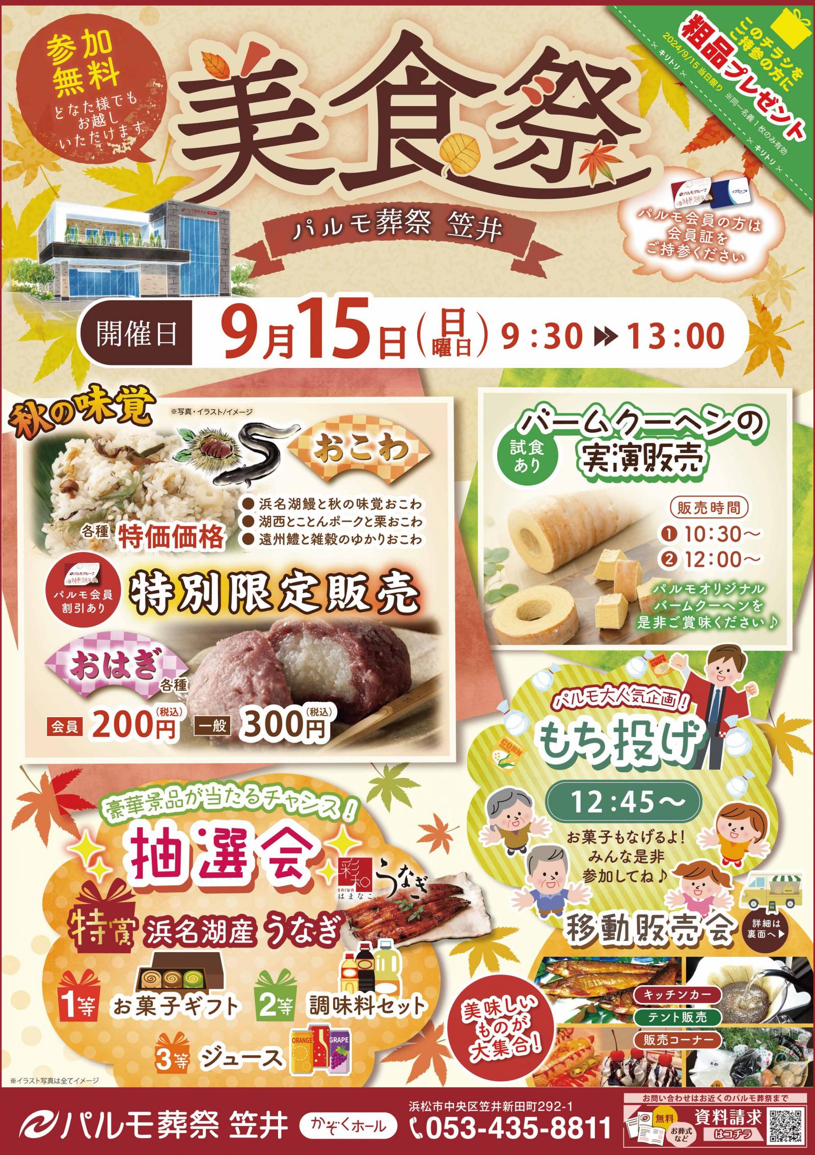 笠井　美食祭のイメージ