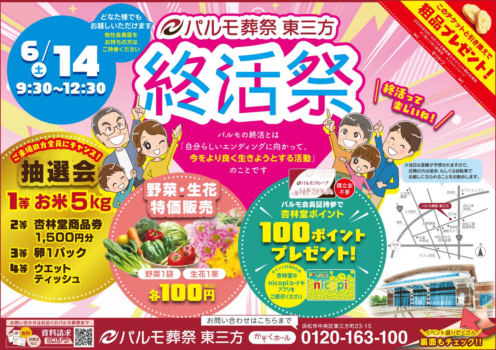 パルモ葬祭東三方終活祭のイメージ