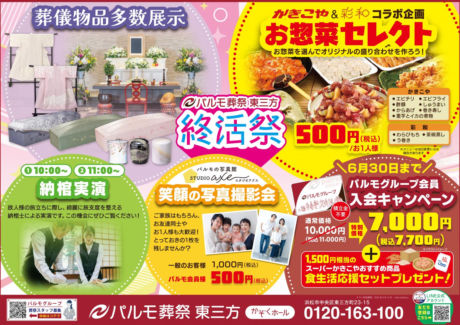 パルモ葬祭東三方終活祭のイメージ