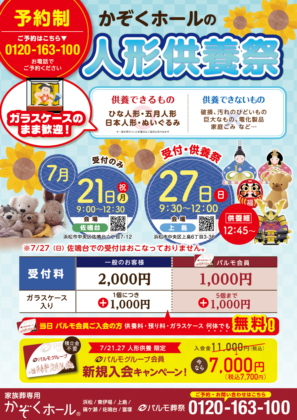 年に一度の人形供養祭のイメージ