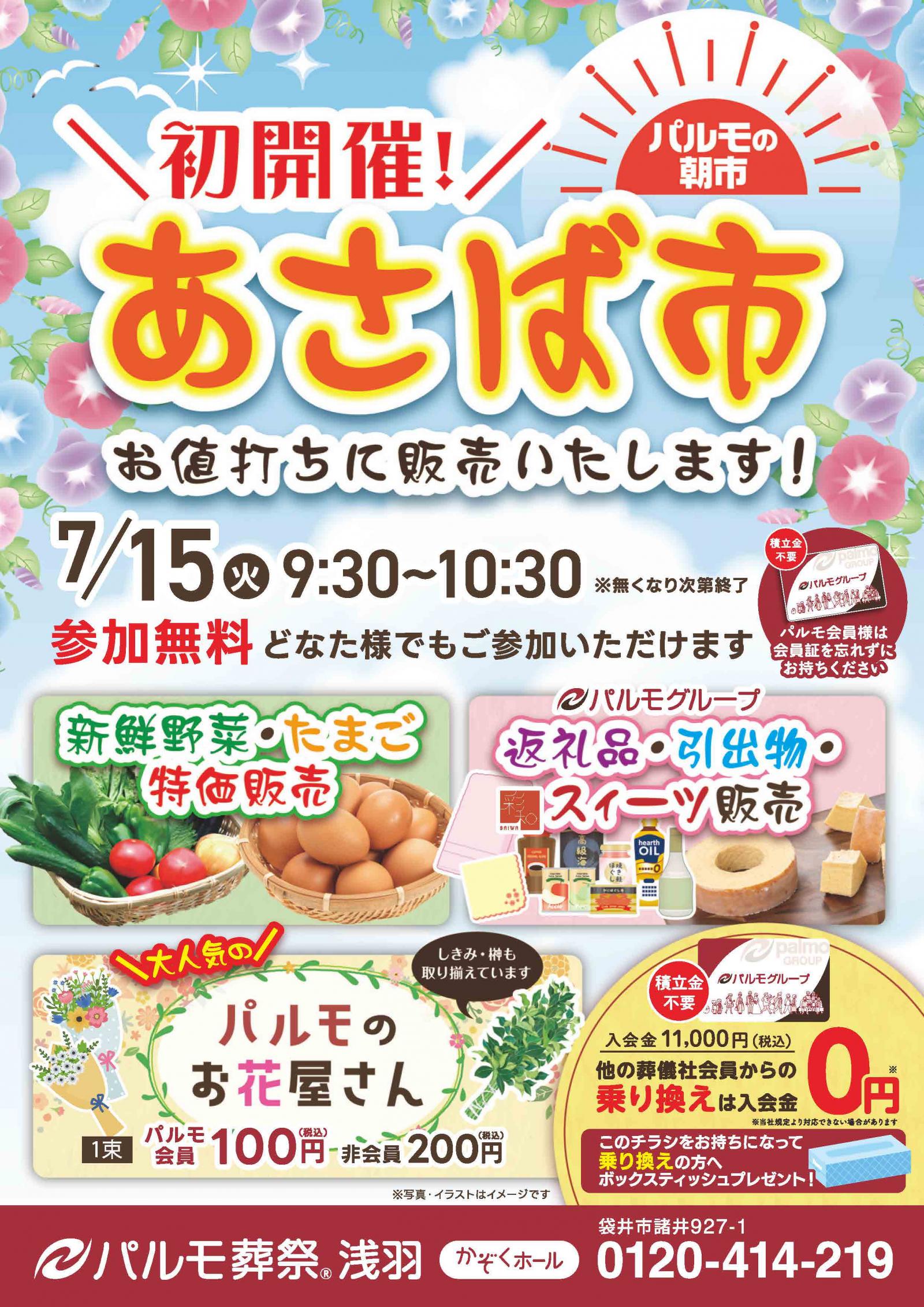 初開催‼　パルモの朝市『 あさば市 』のイメージ