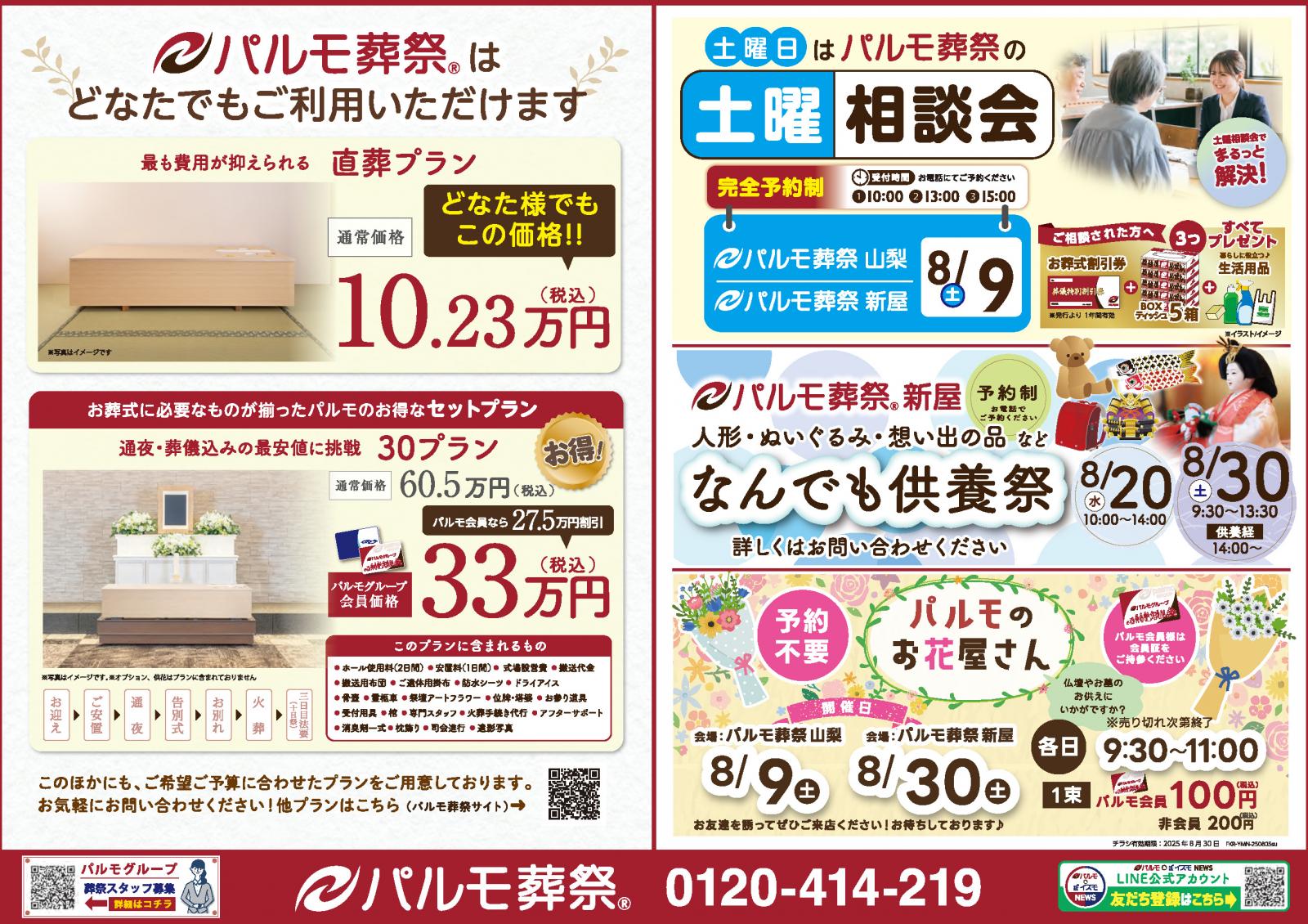 8月　袋井エリア『 パルモのお花屋さん 』開催日のご案内のイメージ