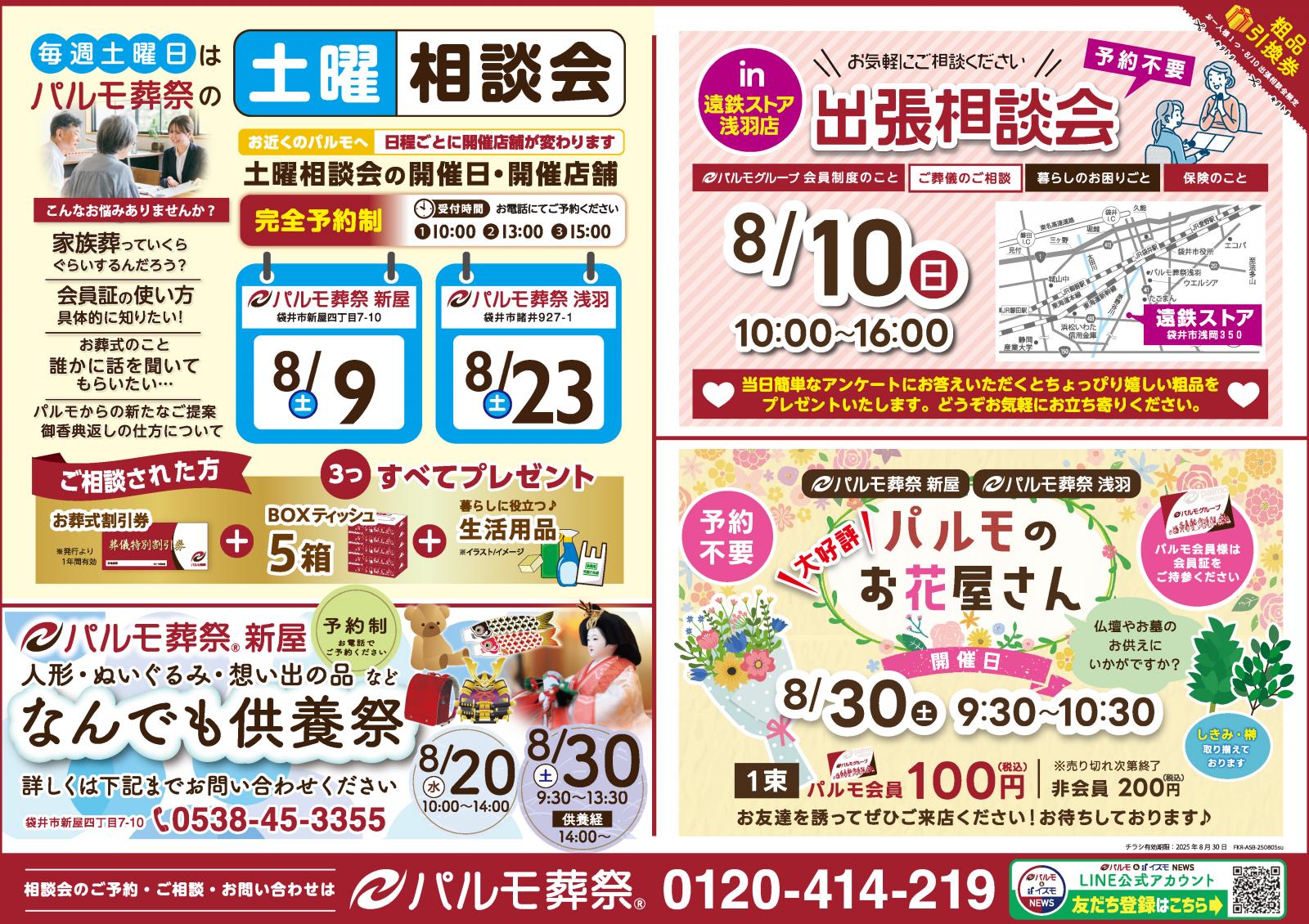 袋井エリア 8月 イベント情報のイメージ