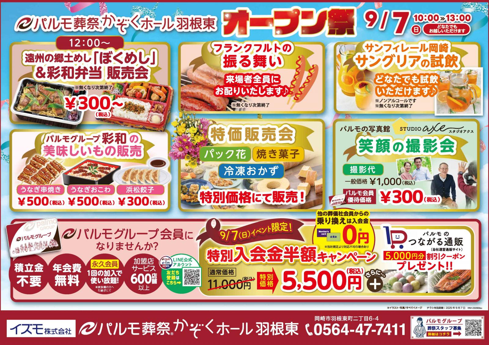 パルモ葬祭かぞくホール羽根東オープン祭のイメージ