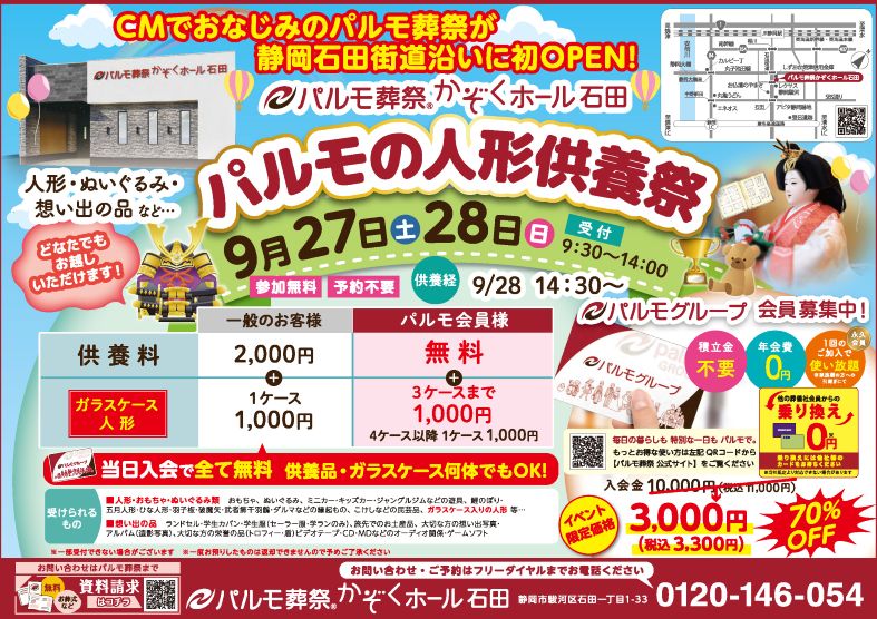人形供養祭のイメージ