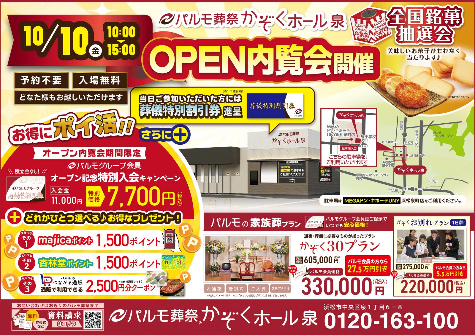 かぞくホール泉　オープン内覧会のイメージ