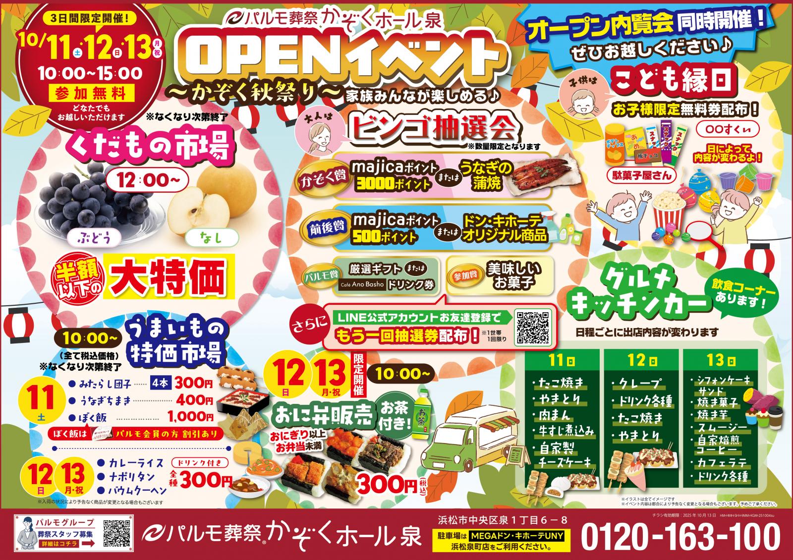 OPENイベント　かぞく秋祭り開催　のイメージ