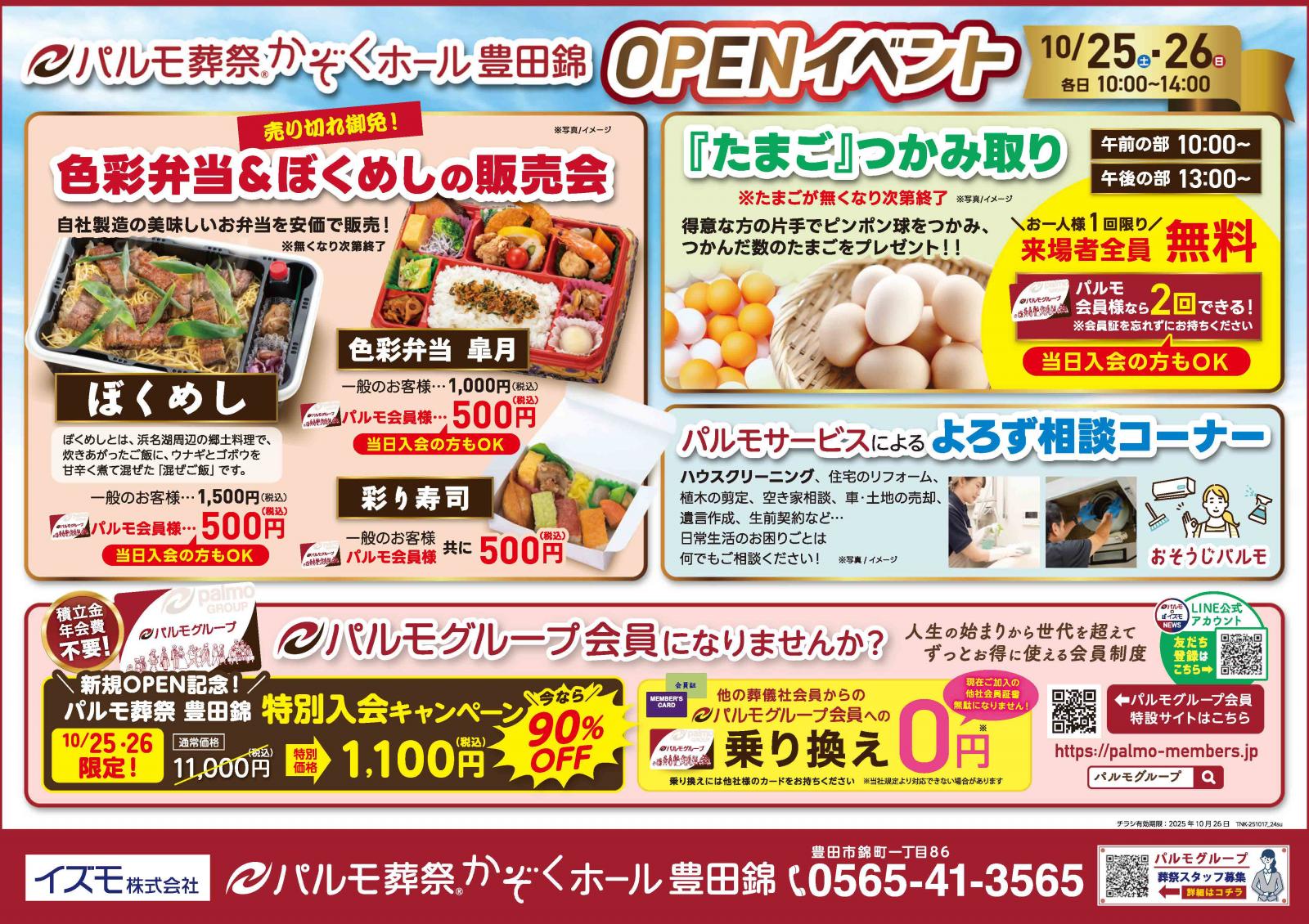 かぞくホール豊田錦　OPENイベントのイメージ