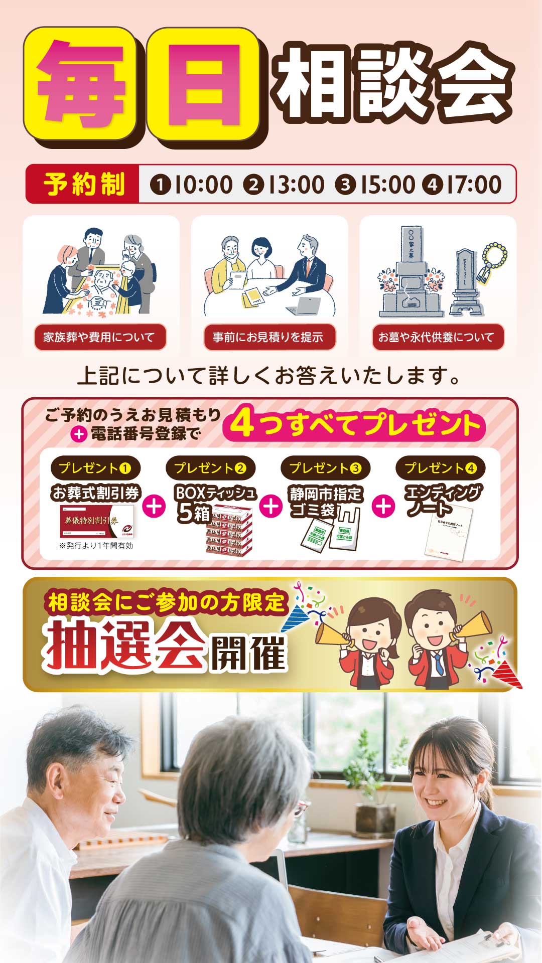 毎日相談会のイメージ