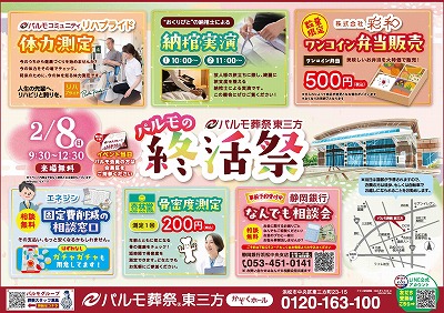 パルモ葬祭東三方終活祭のイメージ