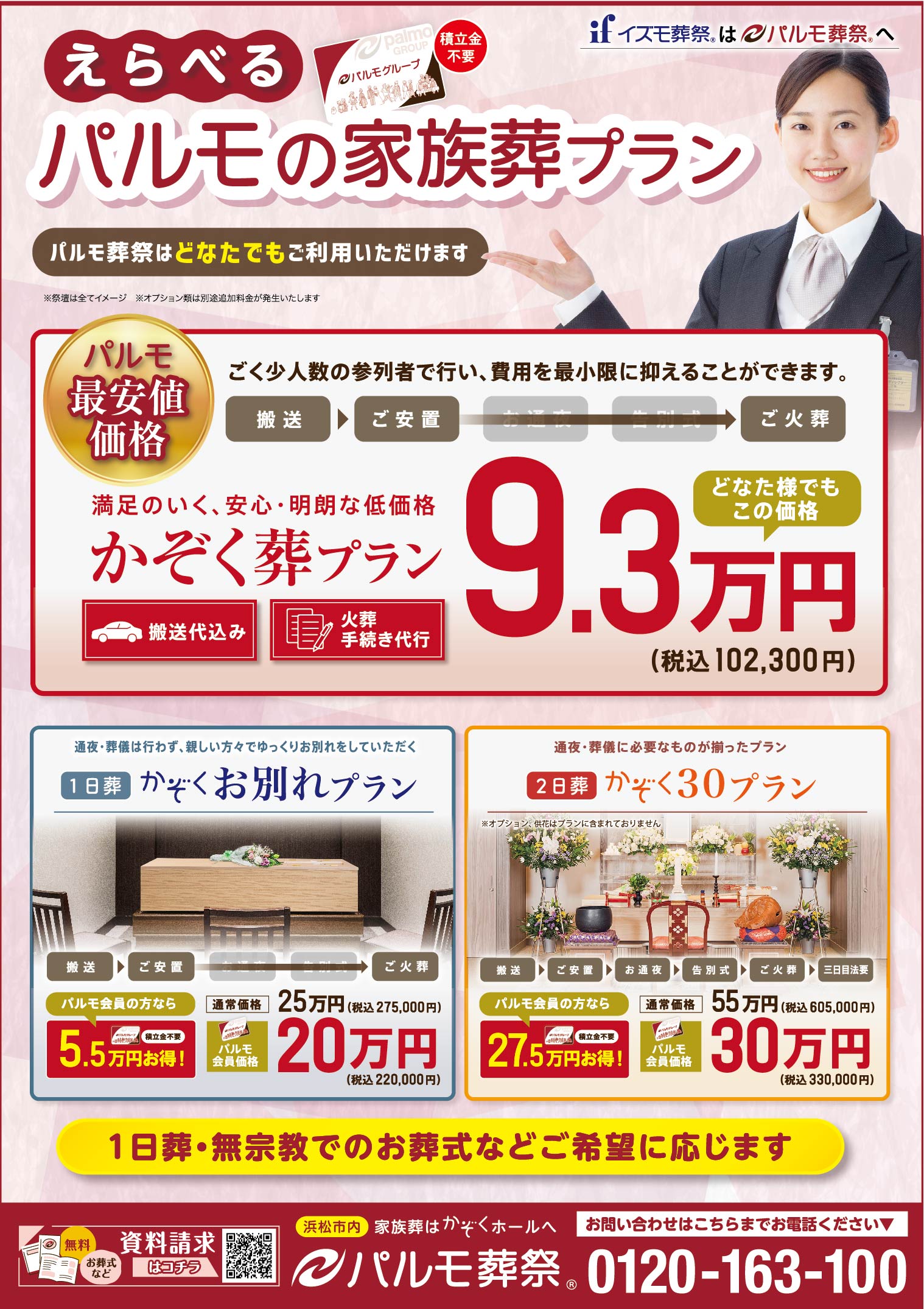 かぞくホール　おトクな話のイメージ