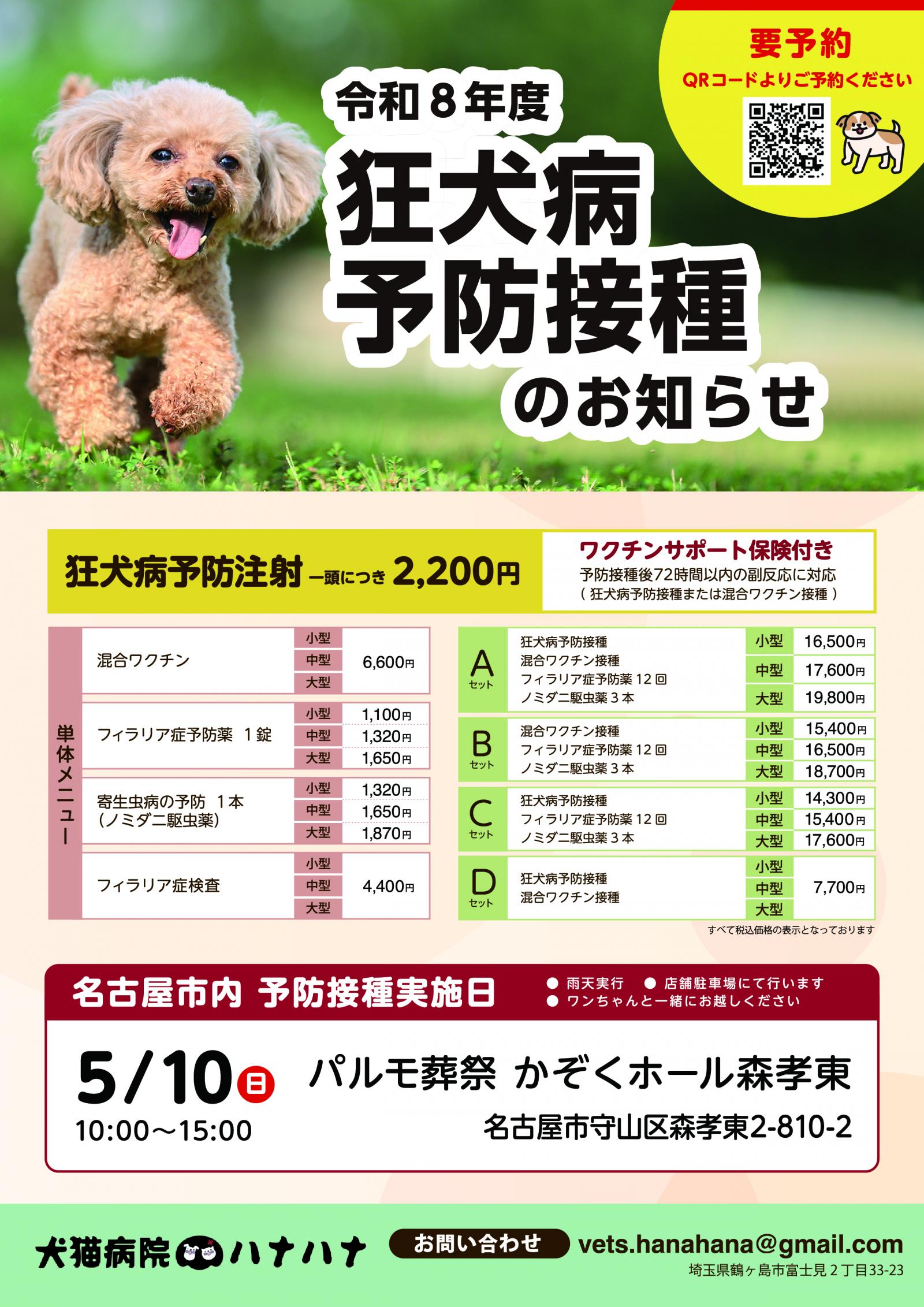 ☆狂犬病予防接種のご案内☆のイメージ