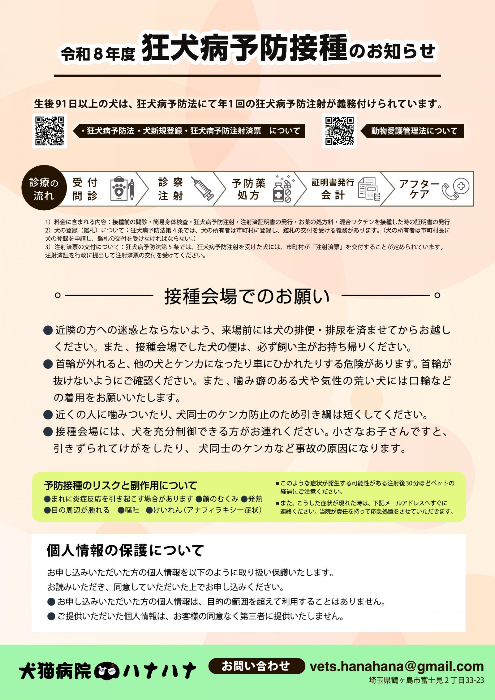 ☆狂犬病予防接種のご案内☆のイメージ