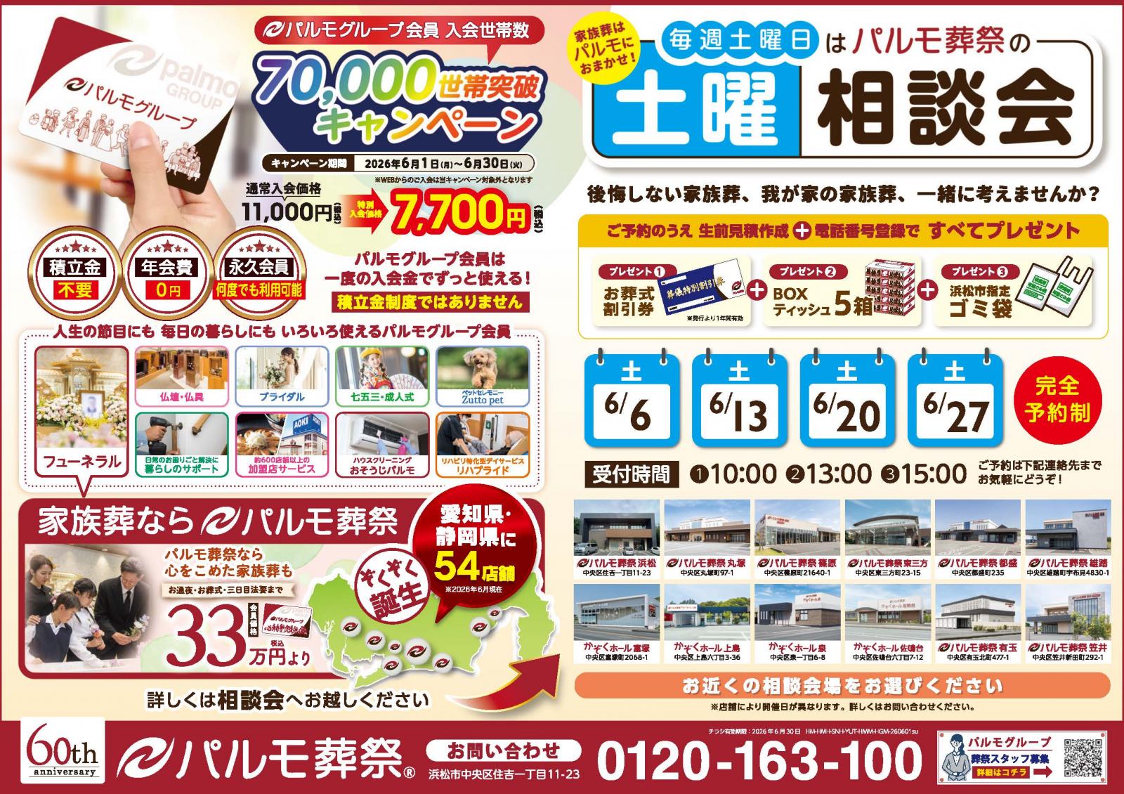 パルモ誕生3周年　70,000世帯キャンペーンのイメージ