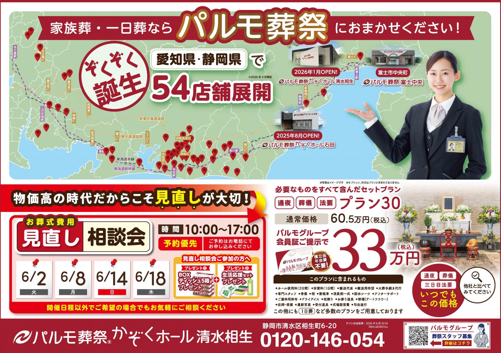 お葬式費用見直し相談会のイメージ