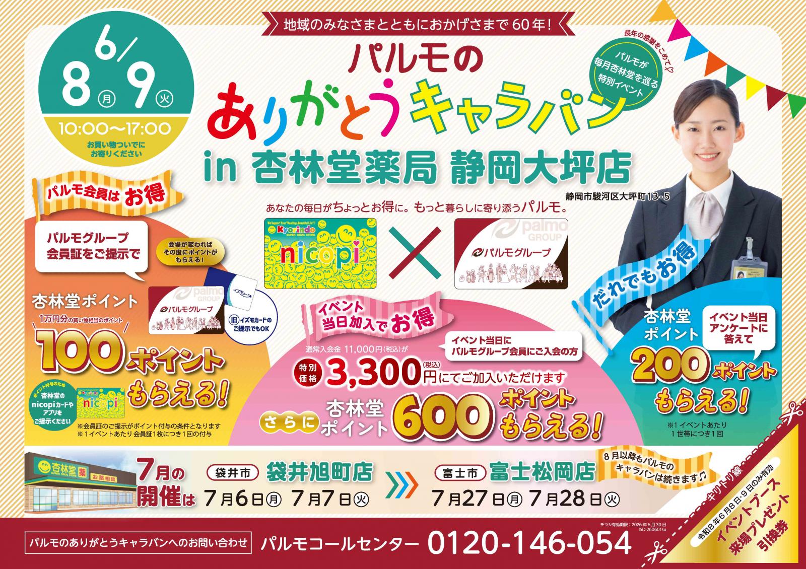 パルモのありがとうキャラバン開催♪のイメージ