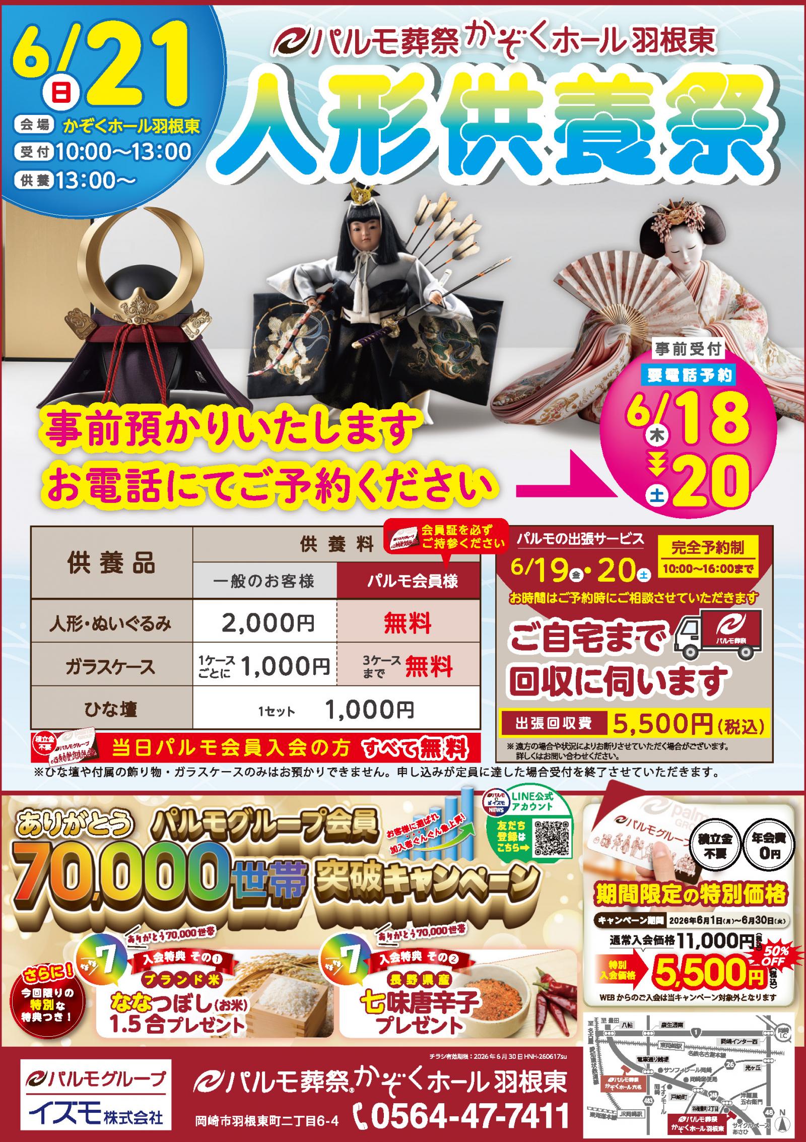 「人形供養祭」開催！のイメージ