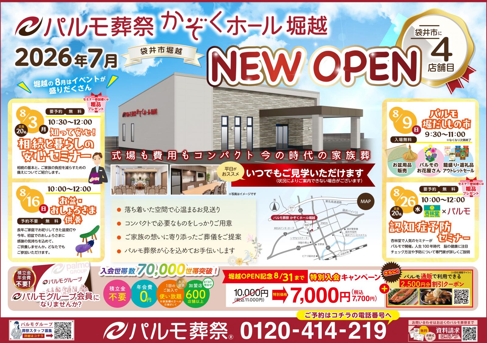 9日（日）は『 パルモ 掘りだしもの市 』開催のイメージ
