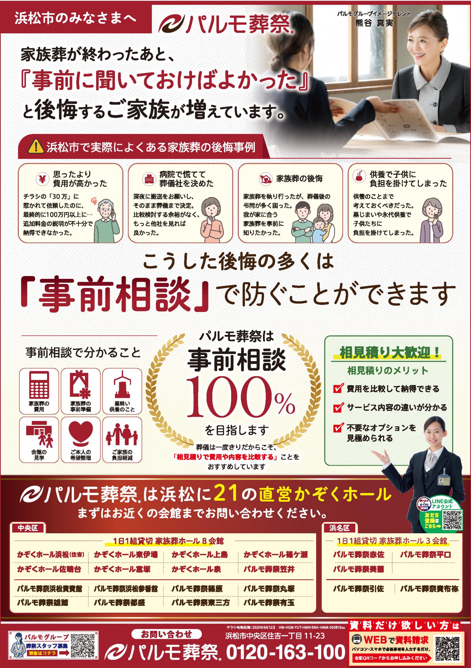 土曜相談会　開催中！のイメージ