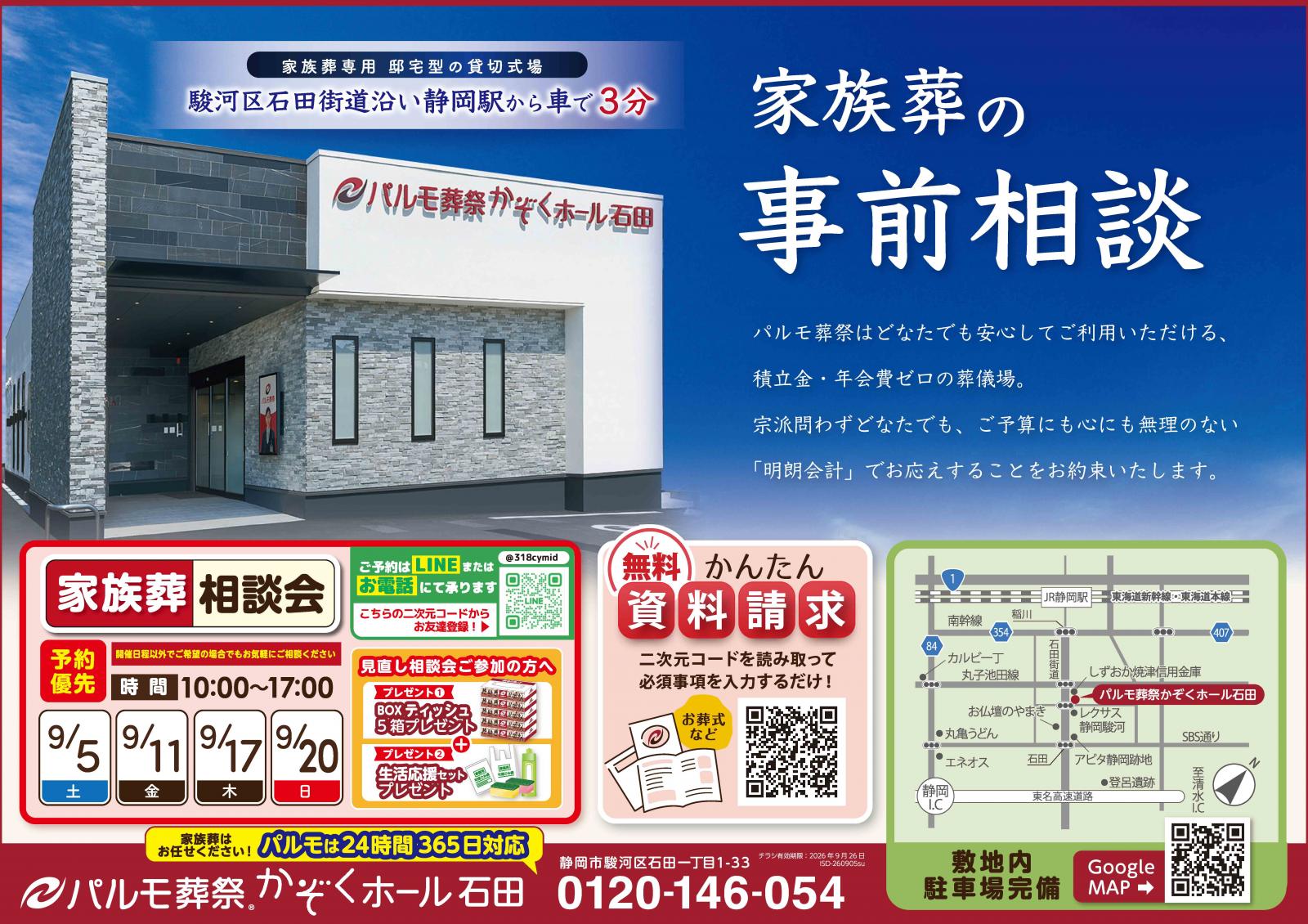 家族葬の事前相談会のイメージ