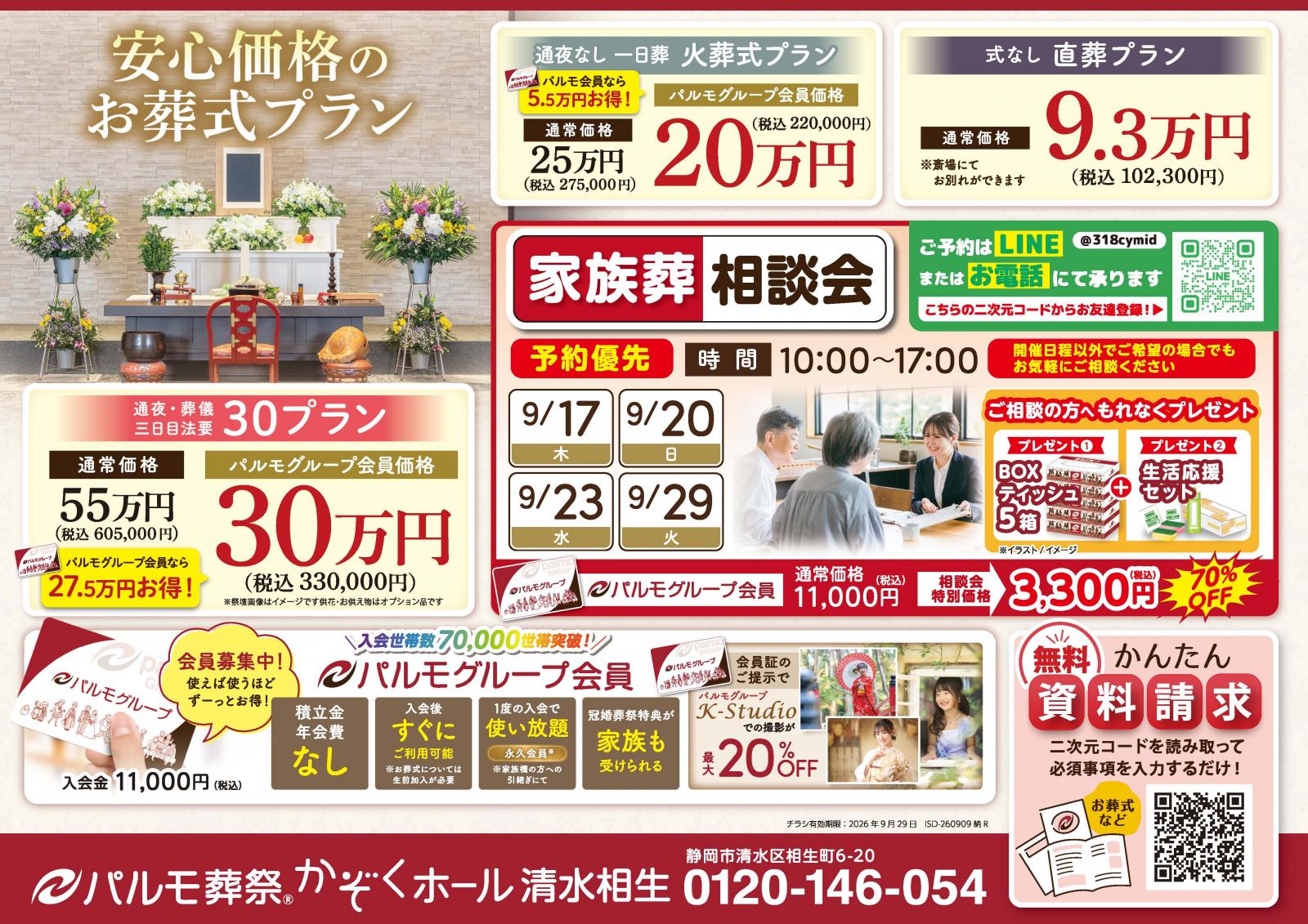 家族葬の事前相談会のイメージ