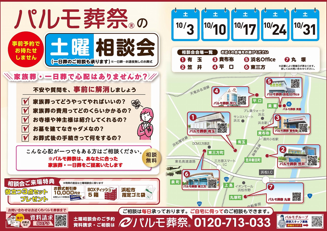 土曜相談会開催します！のイメージ
