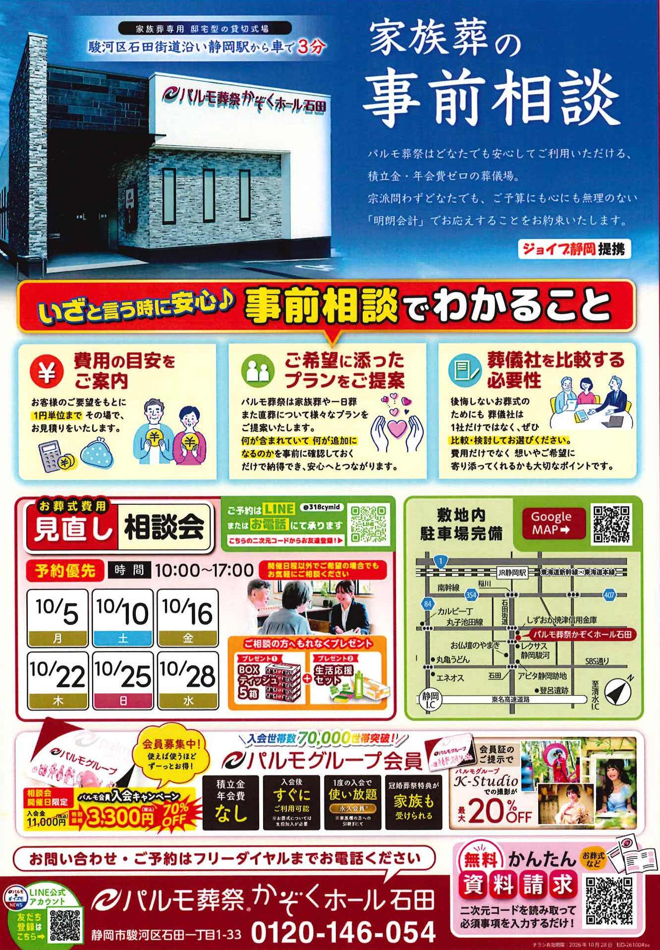 家族葬の事前相談のイメージ