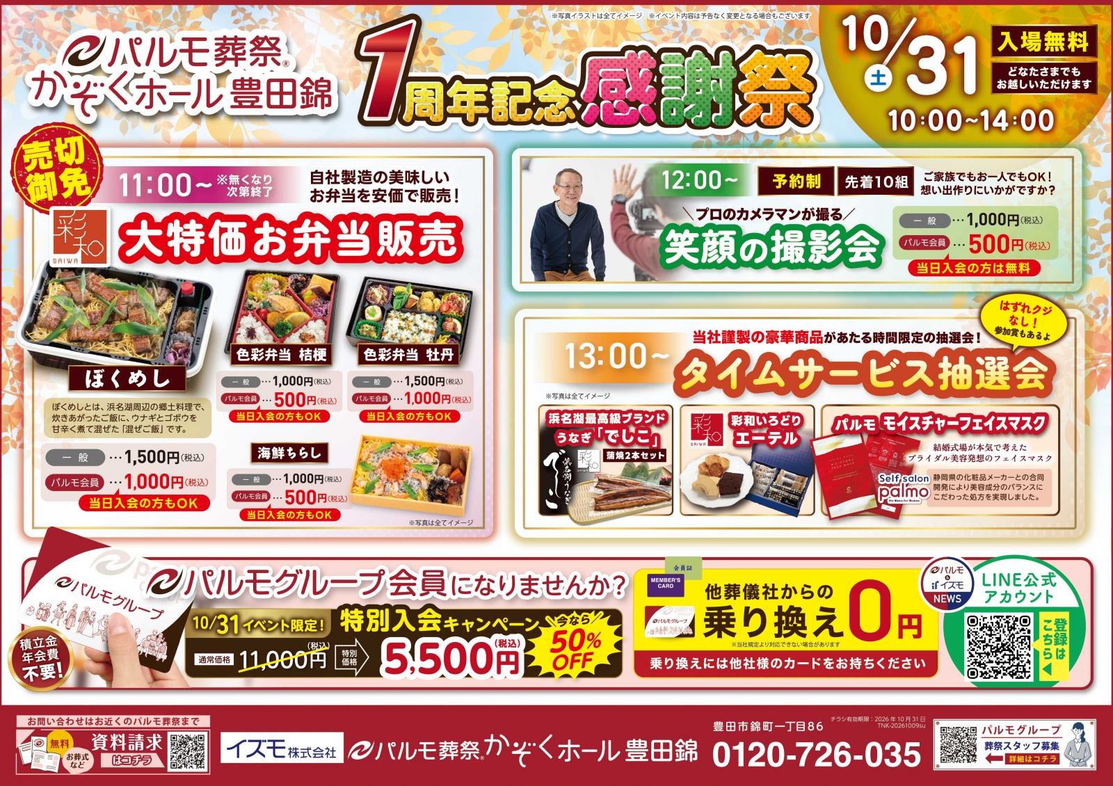 かぞくホール豊田錦　1周年記念感謝祭のイメージ